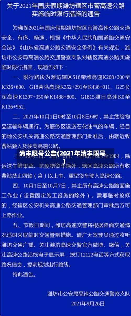 清丰限号公告(2021年清丰限号)