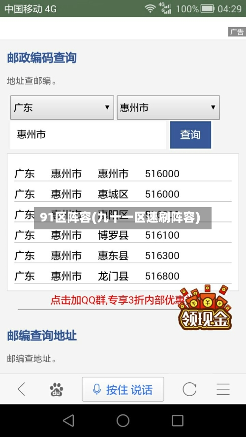 91区阵容(九十一区速刷阵容)