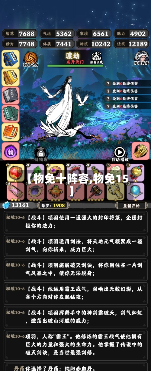 【物免十阵容,物免15】