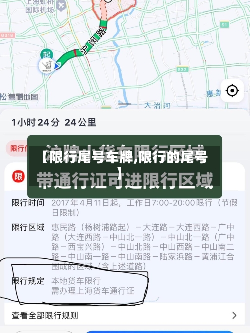 【限行尾号车牌,限行的尾号】-第2张图片