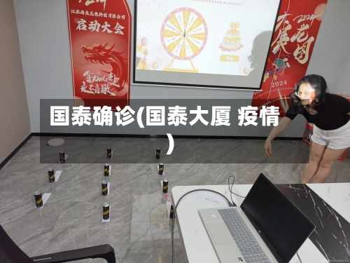 国泰确诊(国泰大厦 疫情)-第3张图片