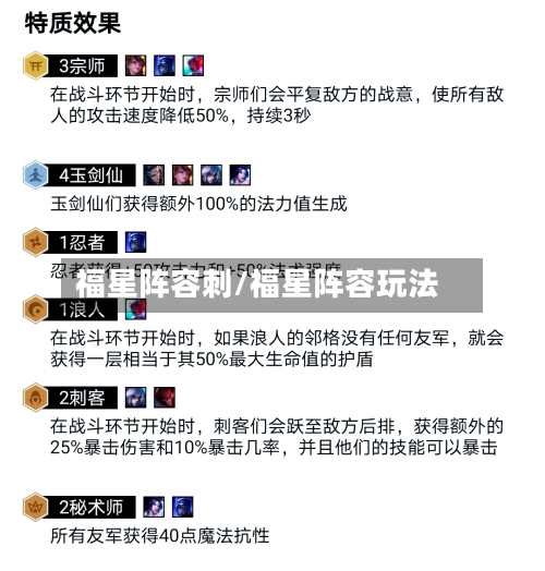 福星阵容刺/福星阵容玩法-第3张图片