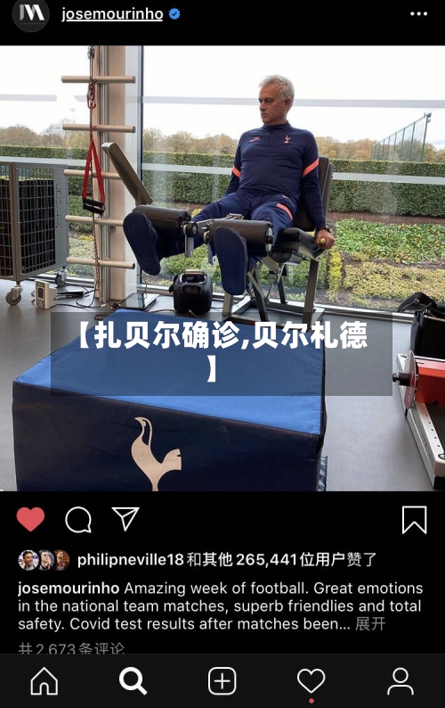【扎贝尔确诊,贝尔札德】-第3张图片