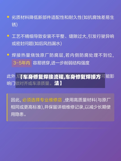【车身修复焊接流程,车身修复焊接方法】-第2张图片