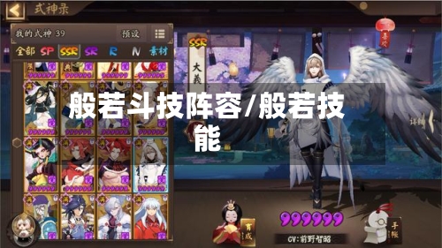 般若斗技阵容/般若技能-第2张图片