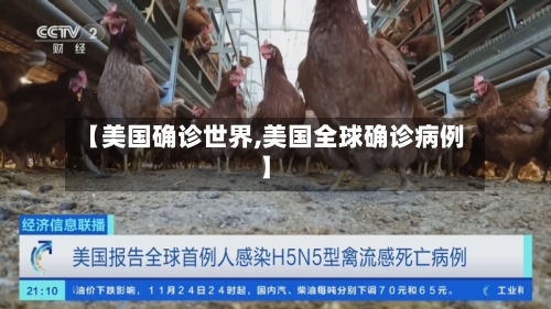 【美国确诊世界,美国全球确诊病例】-第3张图片