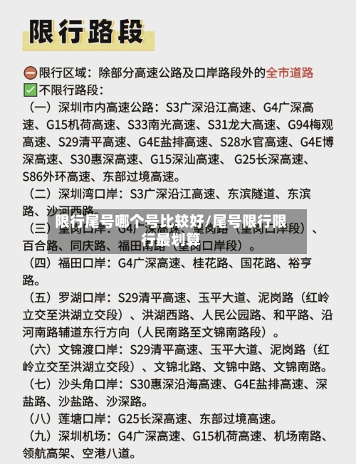 限行尾号哪个号比较好/尾号限行限行最划算-第2张图片