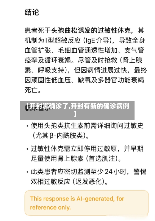 【开封哪确诊了,开封有新的确诊病例】