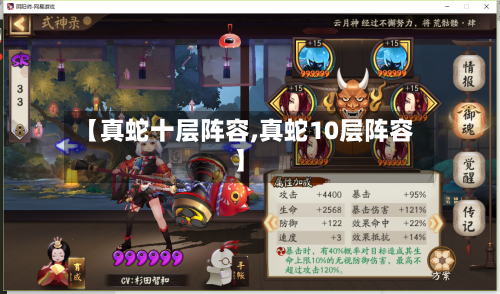 【真蛇十层阵容,真蛇10层阵容】-第3张图片