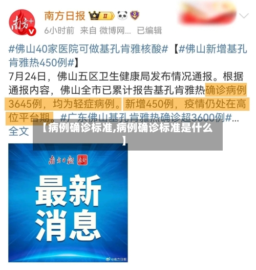 【病例确诊标准,病例确诊标准是什么】-第2张图片