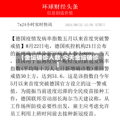 【金坛确诊人数,今天金坛确诊】-第2张图片