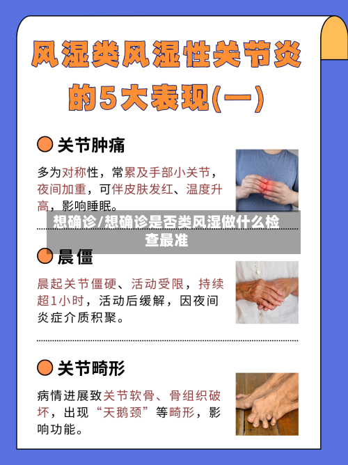 想确诊/想确诊是否类风湿做什么检查最准-第2张图片