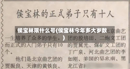侯宝林限什么号(侯宝林今年多大岁数)