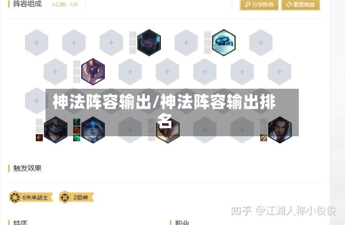 神法阵容输出/神法阵容输出排名-第2张图片