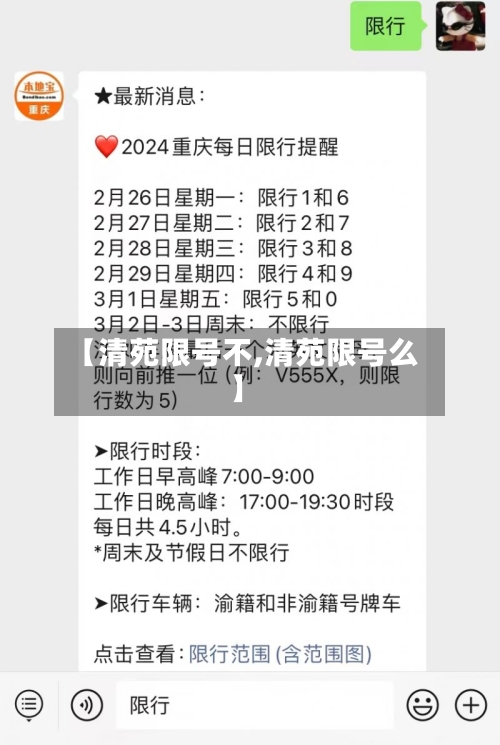 【清苑限号不,清苑限号么】