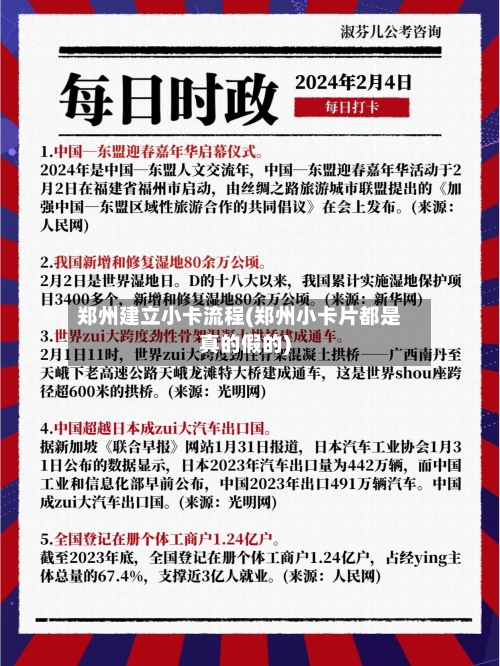郑州建立小卡流程(郑州小卡片都是真的假的)