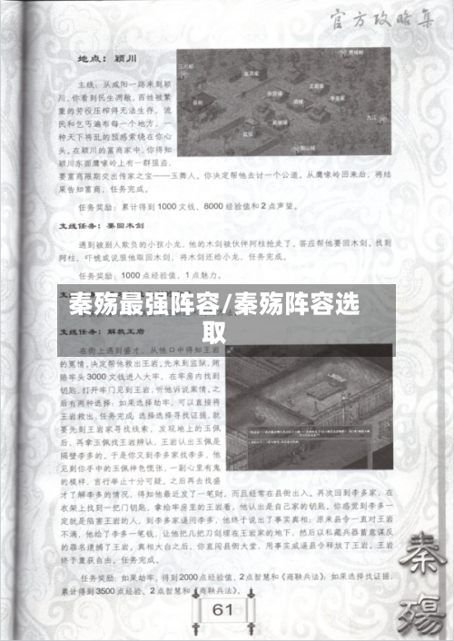 秦殇最强阵容/秦殇阵容选取