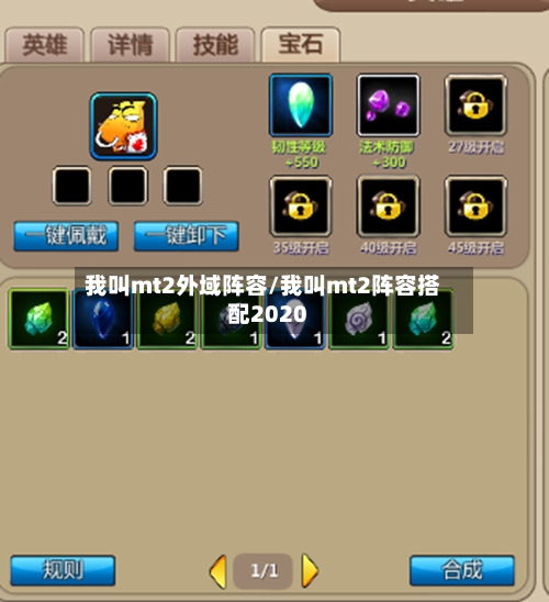 我叫mt2外域阵容/我叫mt2阵容搭配2020