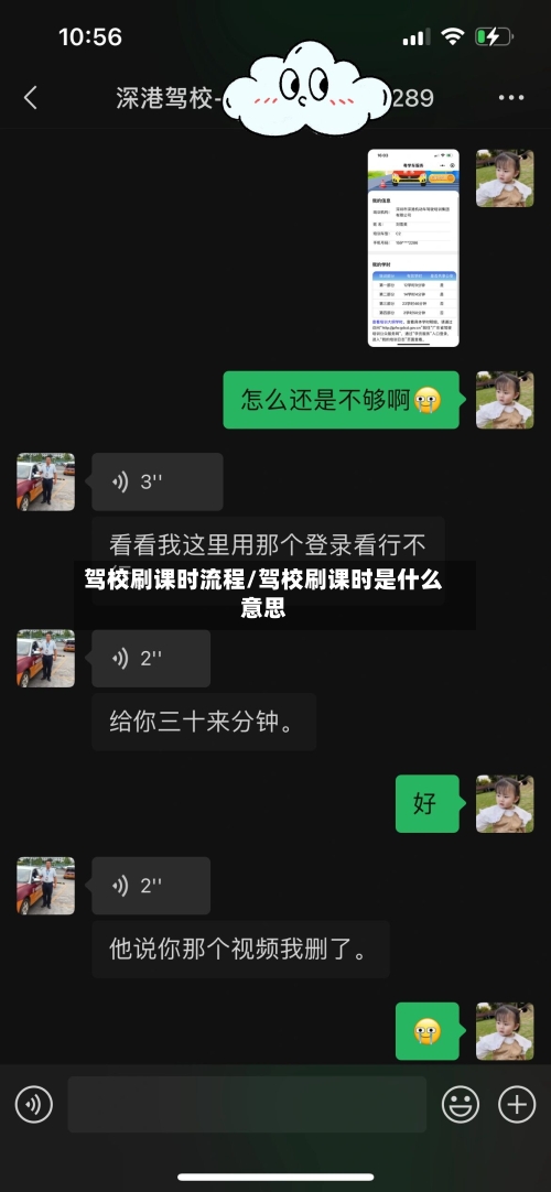 驾校刷课时流程/驾校刷课时是什么意思