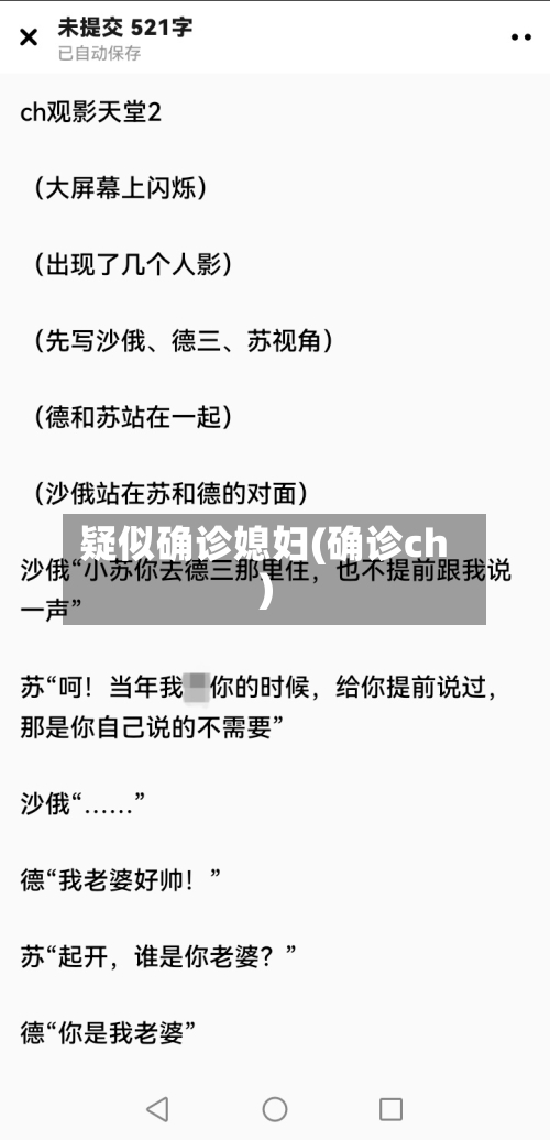 疑似确诊媳妇(确诊ch)
