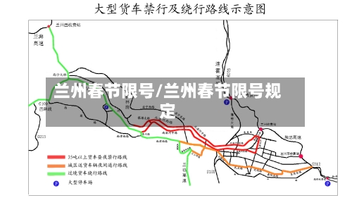 兰州春节限号/兰州春节限号规定-第3张图片
