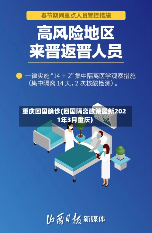 重庆回国确诊(回国隔离政策最新2021年3月重庆)-第3张图片