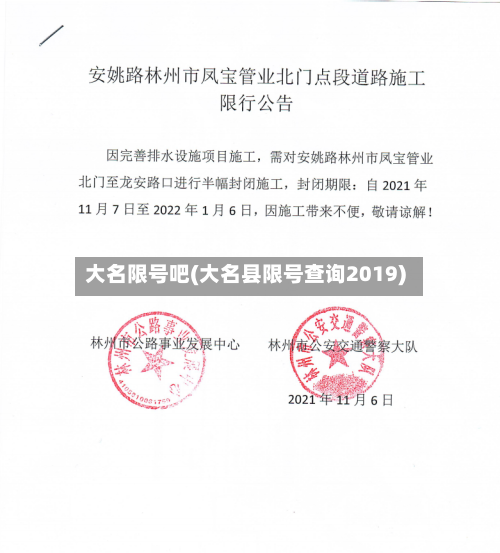 大名限号吧(大名县限号查询2019)