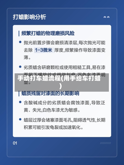 手动打车蜡流程(用手给车打蜡)