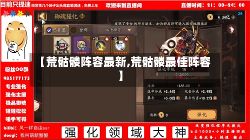 【荒骷髅阵容最新,荒骷髅最佳阵容】-第2张图片