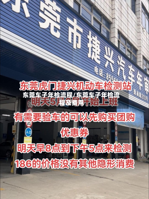 东莞车子年检流程/东莞车子年检流程及费用