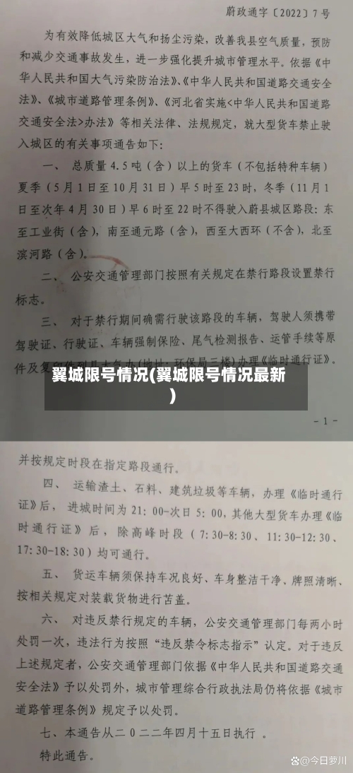 翼城限号情况(翼城限号情况最新)-第3张图片