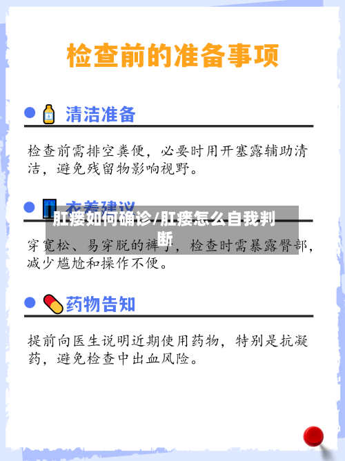 肛瘘如何确诊/肛瘘怎么自我判断