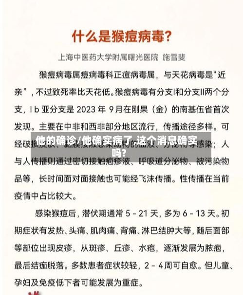 他的确诊/他确实病了,这个消息确实吗?