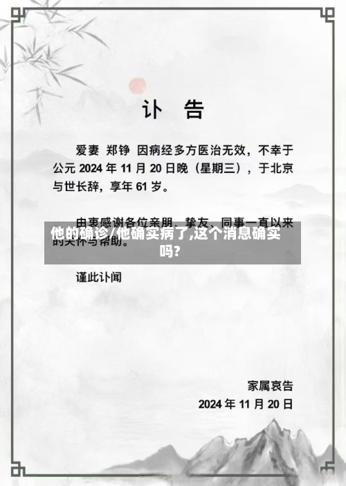 他的确诊/他确实病了,这个消息确实吗?-第2张图片