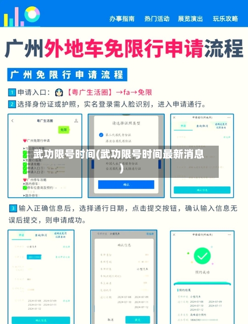 武功限号时间(武功限号时间最新消息)-第2张图片