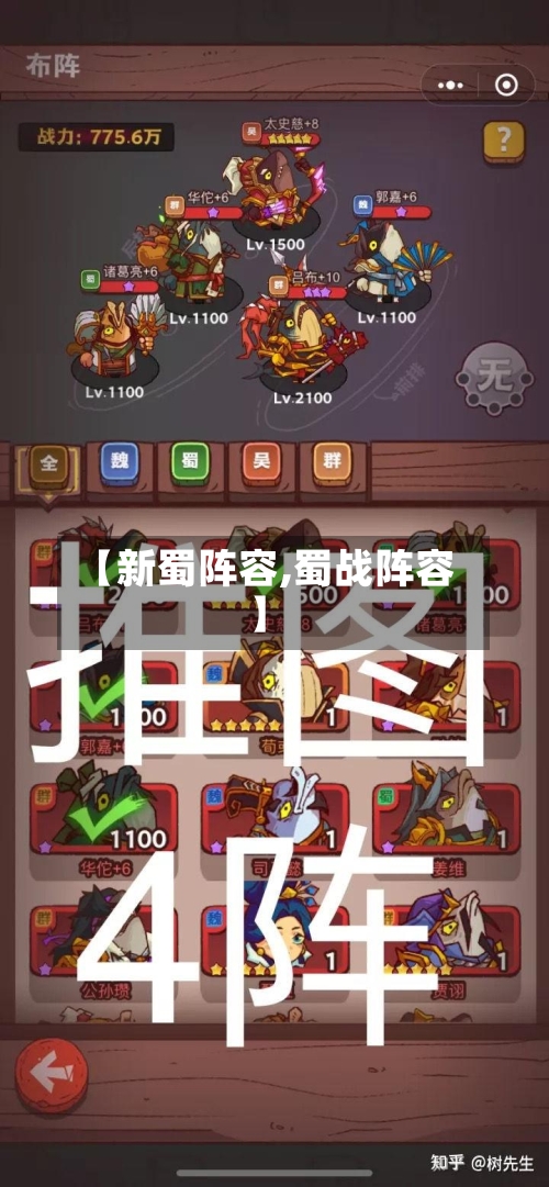 【新蜀阵容,蜀战阵容】-第3张图片