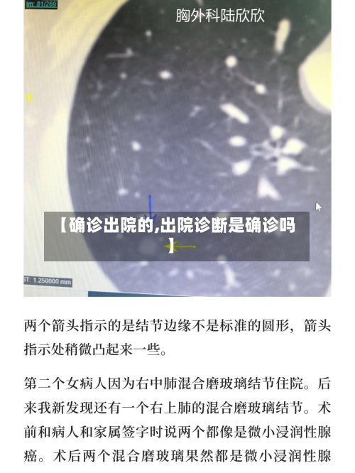 【确诊出院的,出院诊断是确诊吗】-第2张图片