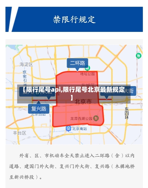【限行尾号api,限行尾号北京最新规定】