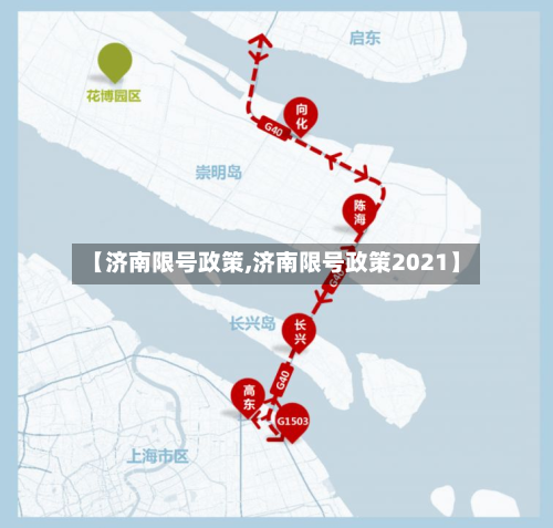 【济南限号政策,济南限号政策2021】-第2张图片