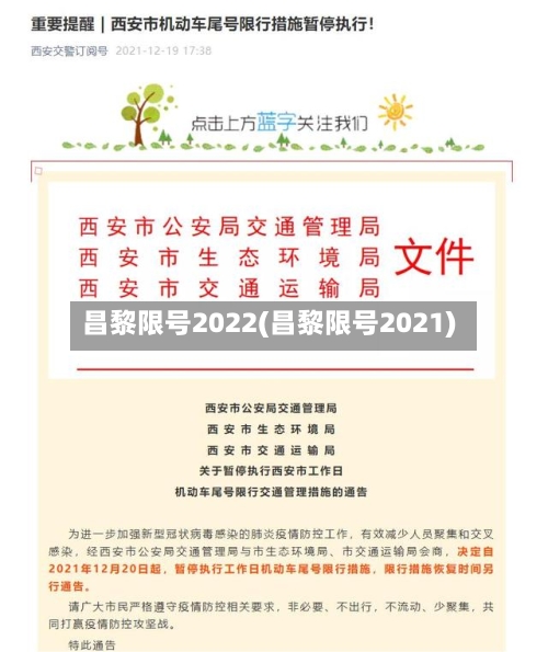 昌黎限号2022(昌黎限号2021)-第3张图片