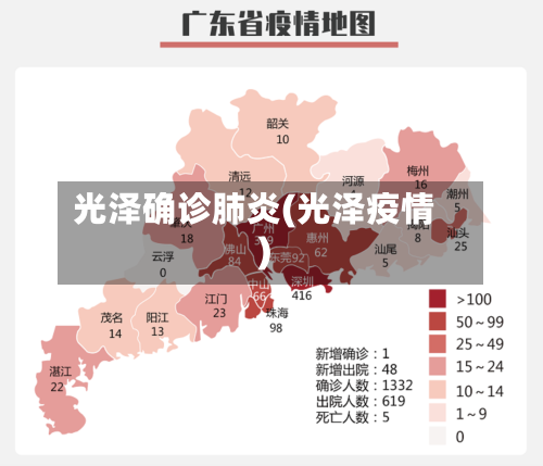 光泽确诊肺炎(光泽疫情)