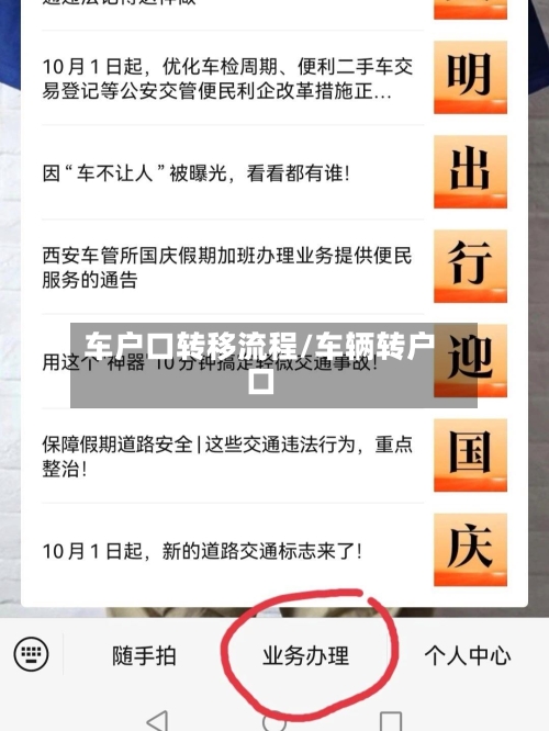 车户口转移流程/车辆转户口