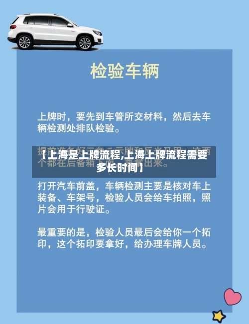 【上海是上牌流程,上海上牌流程需要多长时间】-第2张图片
