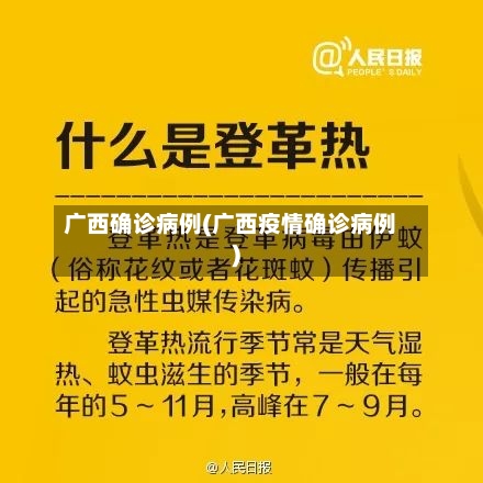 广西确诊病例(广西疫情确诊病例)-第3张图片