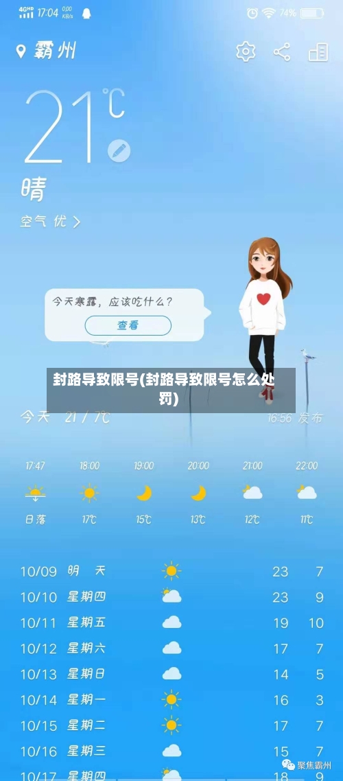 封路导致限号(封路导致限号怎么处罚)-第3张图片