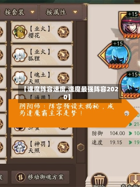 【逢魔阵容速度,逢魔最强阵容2020】