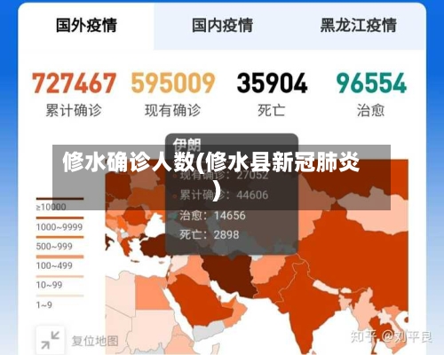 修水确诊人数(修水县新冠肺炎)
