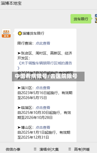 中国看病限号/去医院限号-第2张图片