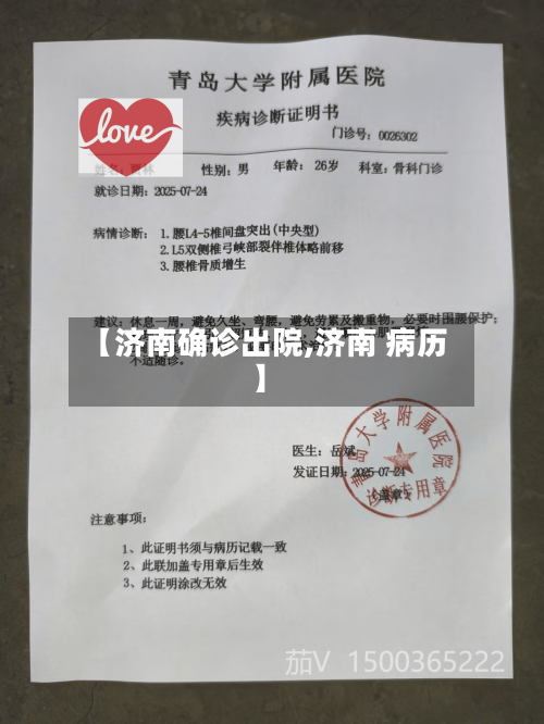 【济南确诊出院,济南 病历】-第2张图片