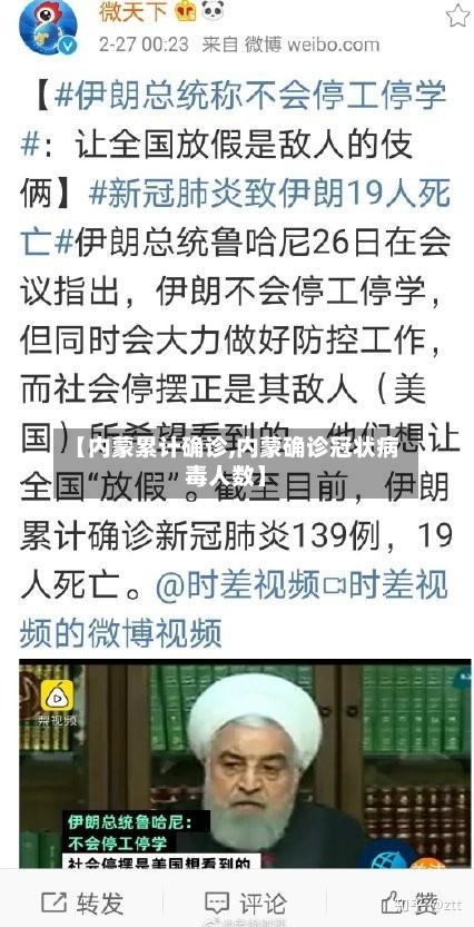【内蒙累计确诊,内蒙确诊冠状病毒人数】-第2张图片